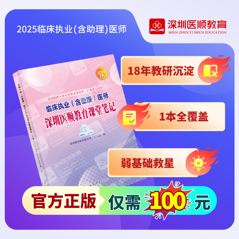 【加印现货】2025年深圳医顺教育大苗老师课堂笔记