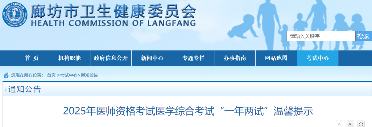 2025年医师资格考试医学综合考试“一年两试”温馨提示