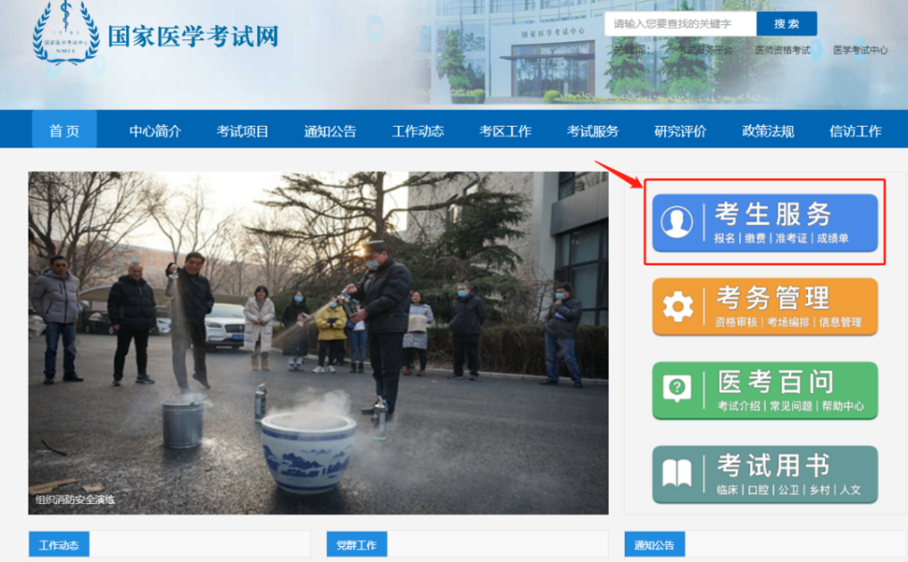 湖北考区2025年医师资格考试医学综合考试二试缴费流程第一步