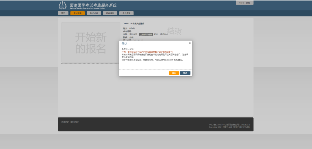 湖北考区2025年医师资格考试医学综合考试二试缴费流程第六步-1
