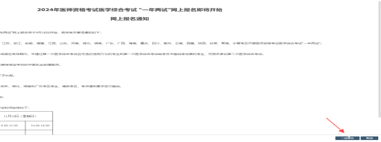 山东济南2025年医师资格“一年两试”报名缴费步骤流程3