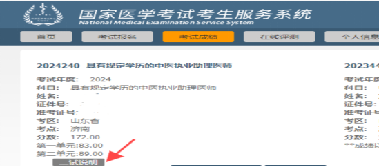 山东济南2025年医师资格“一年两试”报名缴费步骤流程2