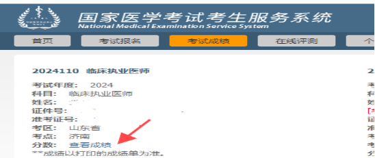 山东济南2025年医师资格“一年两试”报名缴费步骤流程1