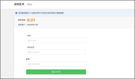 湖南考区2025年医师资格考试医学综合考试“一年两试”网上报名缴费流程6