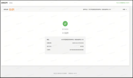 湖南考区2025年医师资格考试医学综合考试“一年两试”网上报名缴费流程5