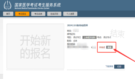 湖南考区2025年医师资格考试医学综合考试“一年两试”网上报名缴费流程3