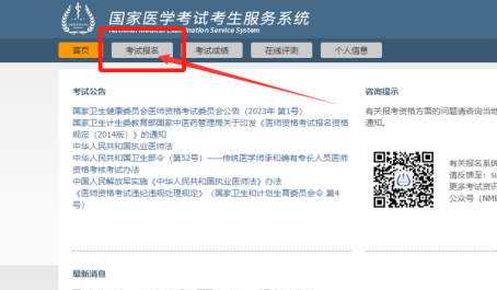 湖南考区2025年医师资格考试医学综合考试“一年两试”网上报名缴费流程2