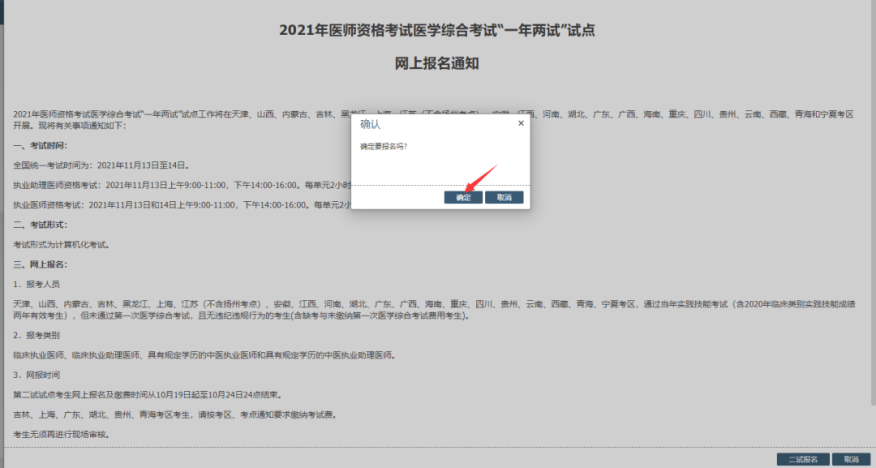 2025年陕西考区医师资格考试医学综合考试 “一年两试”试点网上报名步骤5-1