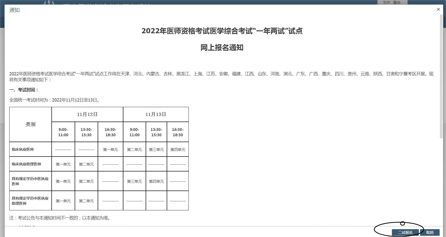 2025年陕西考区医师资格考试医学综合考试 “一年两试”试点网上报名步骤4