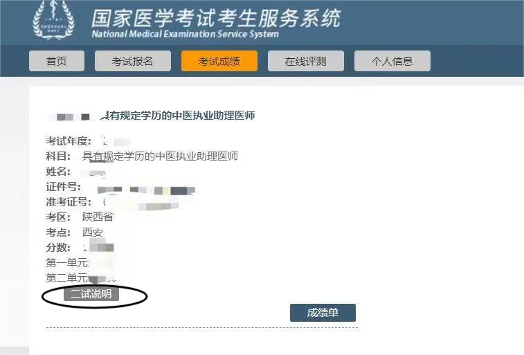 2025年陕西考区医师资格考试医学综合考试 “一年两试”试点网上报名步骤