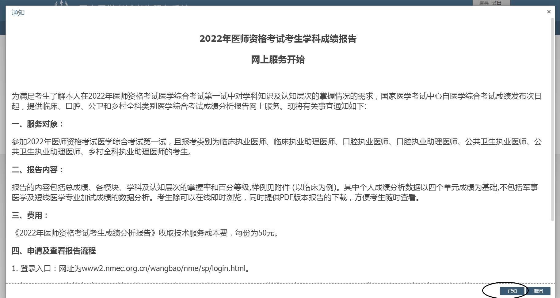 2025年陕西考区医师资格考试医学综合考试 “一年两试”试点网上报名步骤2