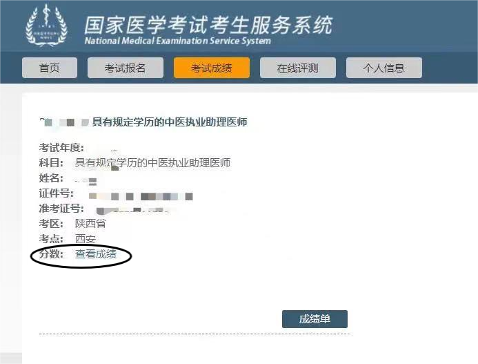 2025年陕西考区医师资格考试医学综合考试 “一年两试”试点网上报名步骤1