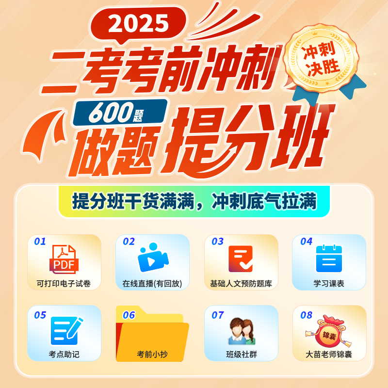 2025大苗老师教学团队临床二考考前冲刺做题提分班(600题) 2025大苗老师教学团队临床二考考前冲刺做题提分班(600题)